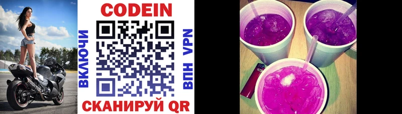 Codein Purple Drank Рудня